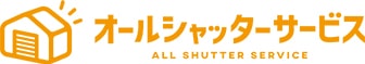 オールシャッターサービス